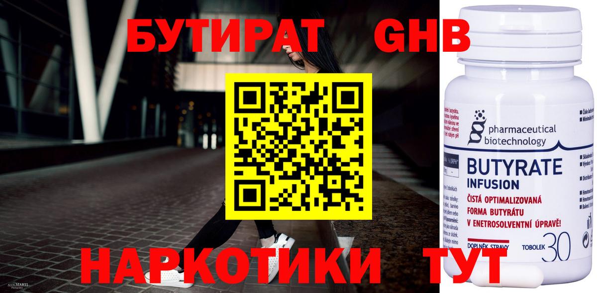 Бутират вода Ижевск