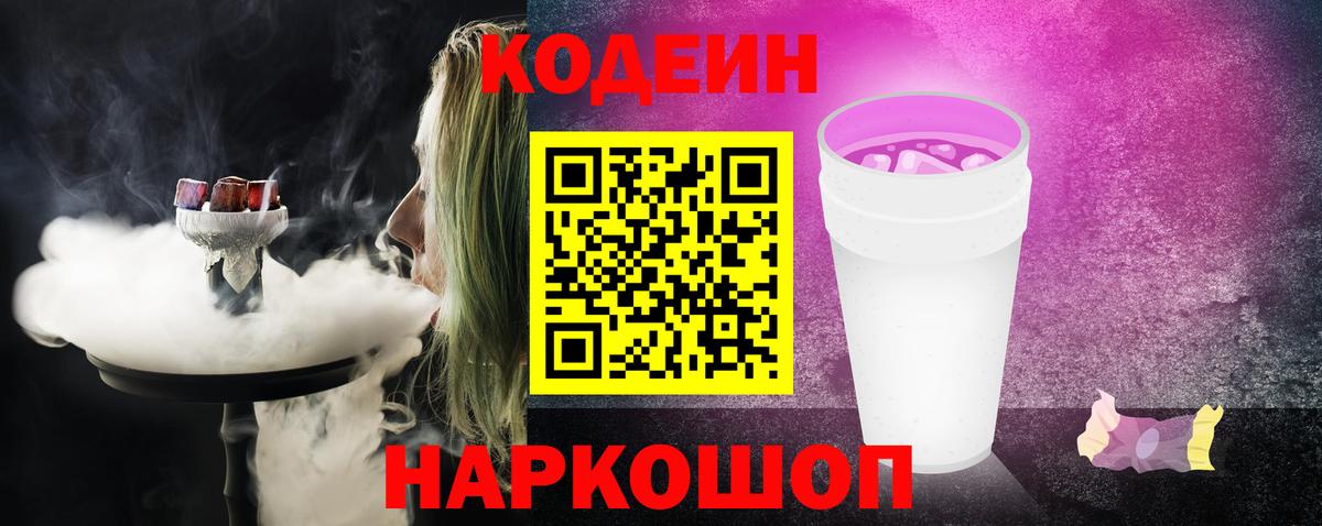 Codein напиток Lean (лин)  Вход с VPN  Ижевск  сколько стоит  Кодеин Purple Drank 