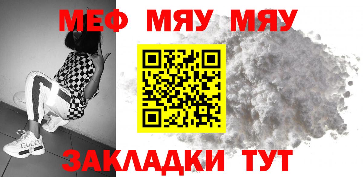 МЕФ  Вход с VPN  Ижевск  Меф 4 MMC  Меф мяу мяу  Меф 