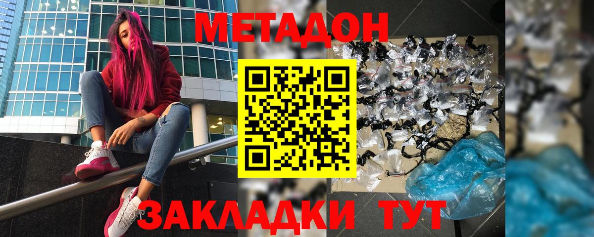 Метадон methadone Ижевск